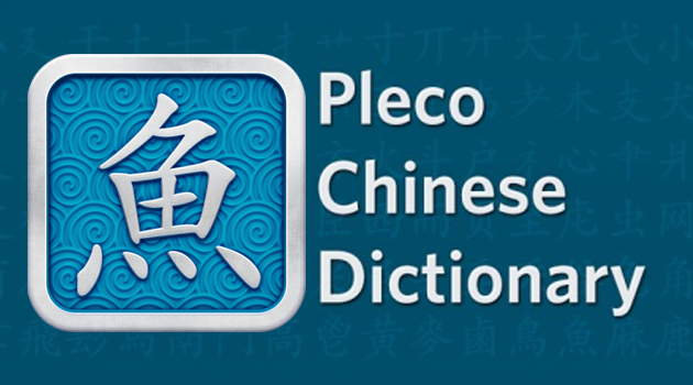 Application : Pleco ou le dictionnaire qui te sauve en Chine ou à Taiwan